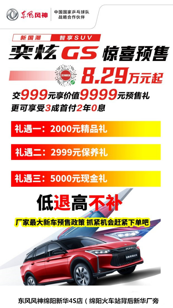 奕炫GS限时9999元预售礼包首付3成2年0息