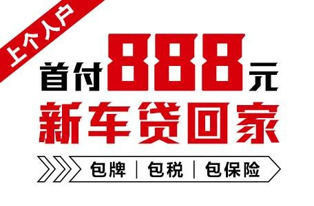 十年质保不限公里数，888元新车开回家